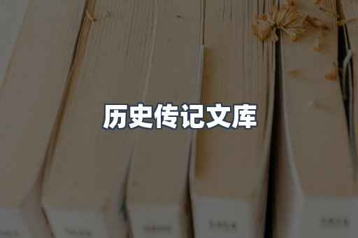 外文电子书系列